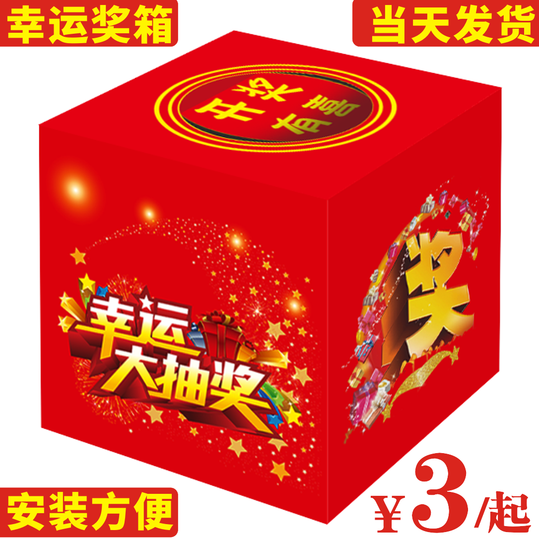 抽奖箱开业抽奖箱年会抽奖券抓阄摸奖箱公司商务活动刮刮卡定制,文具电教/文化用品/商务用品,名片,淘宝优惠券,粉丝福利购,淘宝优惠卷