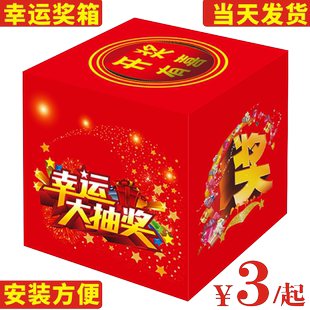 抽奖箱开业抽奖箱年会抽奖券抓阄摸奖箱公司商务活动刮刮卡定制