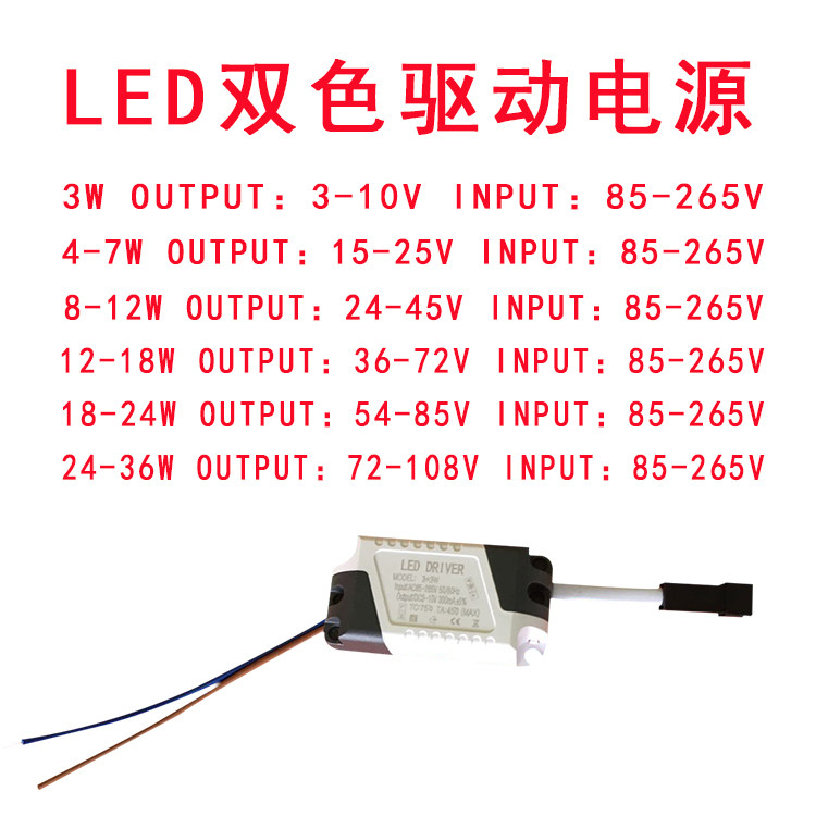 LED双色驱动电源 三色驱动电源灯具配件220V宽压电源控制器图片