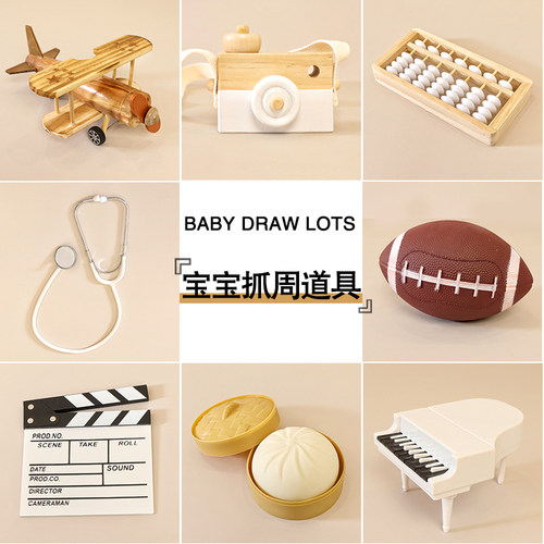 ins一周岁生日宝宝抓周道具用品