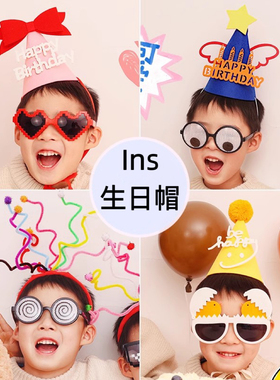 韩国ins一周岁生日派对蛋糕成人搞怪公主男女生儿童1宝宝帽子眼镜