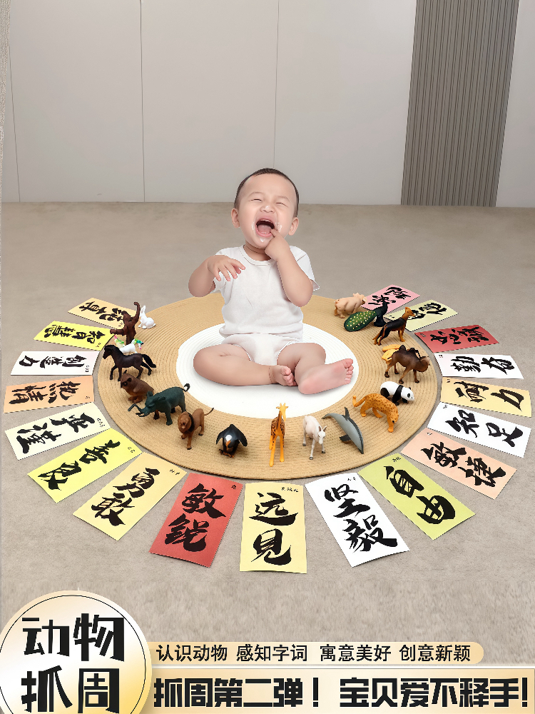宝宝抓周用品套装一周岁男女孩布置现代道具全套动物字卡抓阄地毯