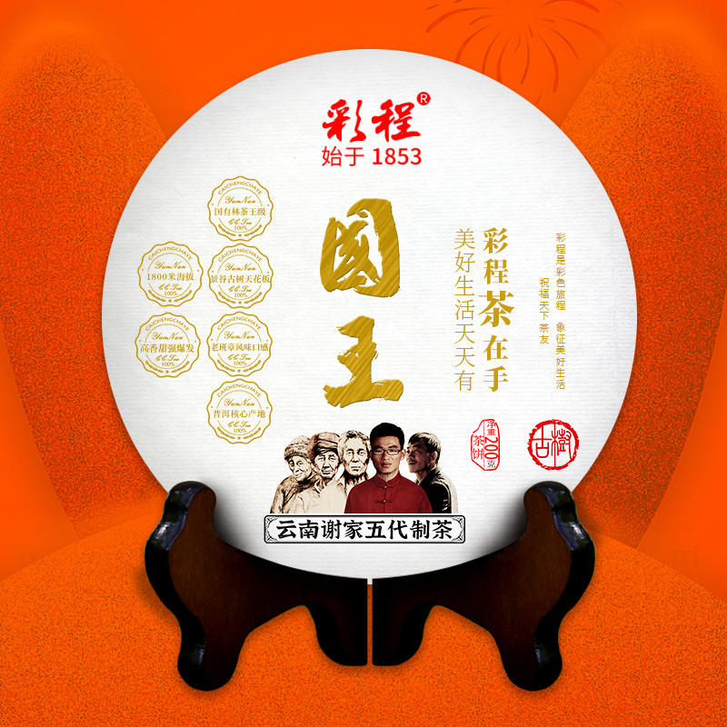 彩程国有林茶王级单株头春古树纯料200克普
