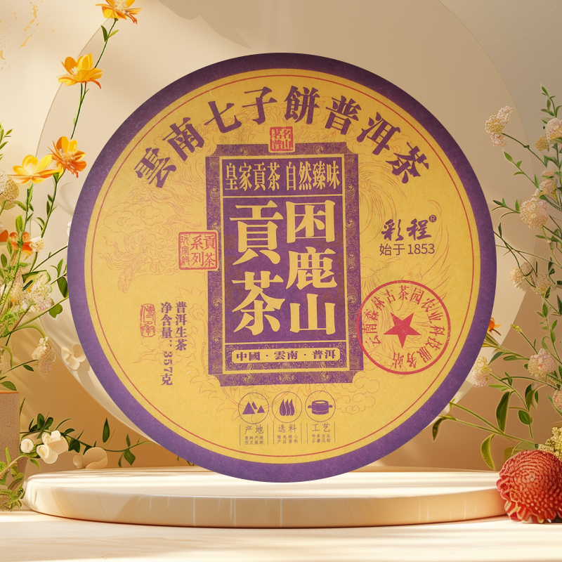 2020年困鹿山贡茶357克生饼