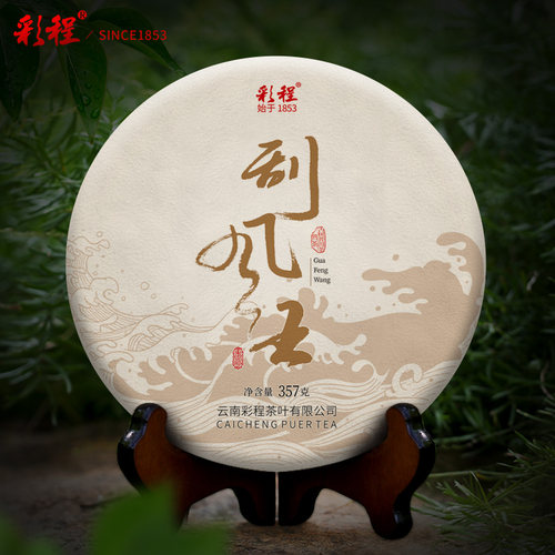 彩程古法制作云南普洱茶香甜