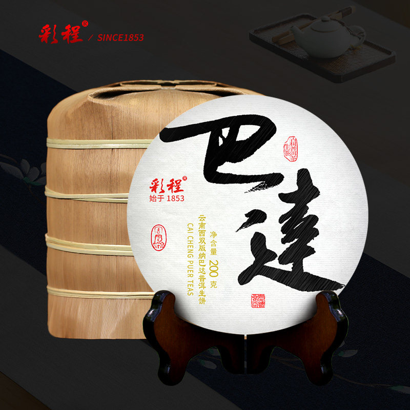 【2024】巴达古树普洱茶200克生茶饼 头春原料 纯料 香甜鲜爽