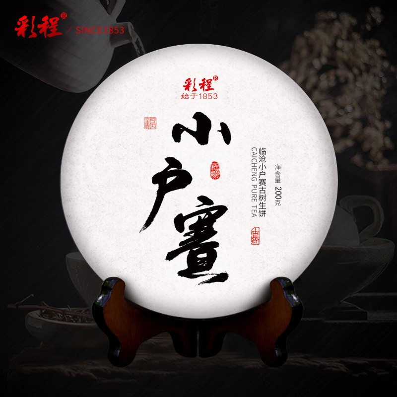 【彩程】2023年小户赛200g饼茶普洱茶生茶古树纯料【301批】