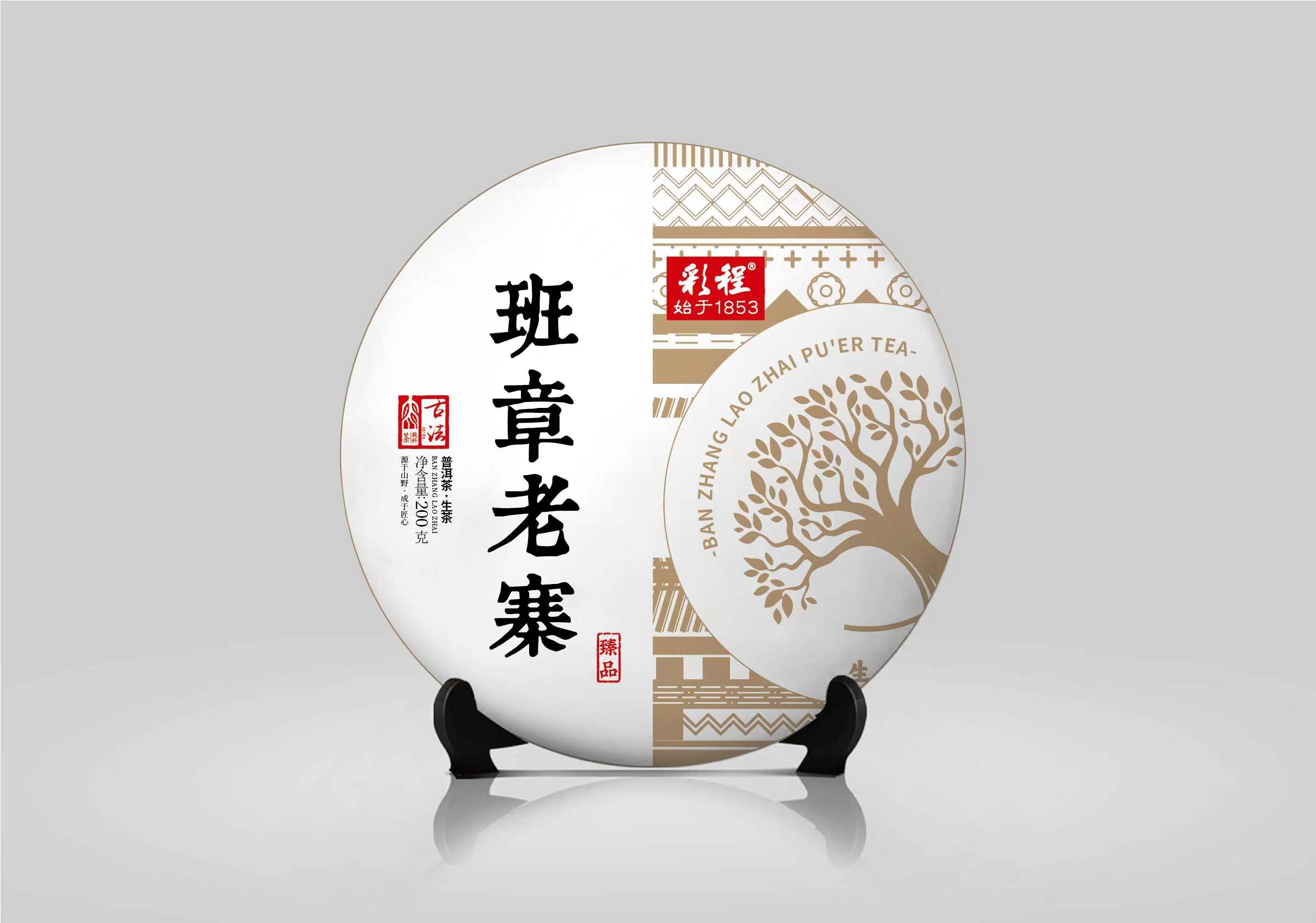 彩程2023年班章老寨200克生饼