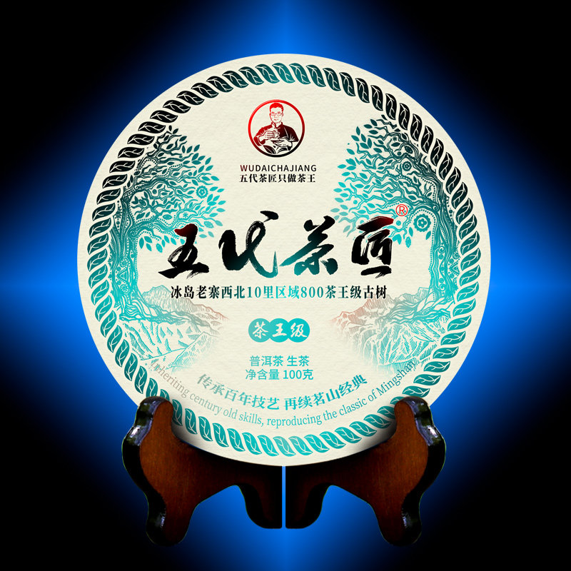 彩程-冰岛老寨西北10公里区域800茶王100克