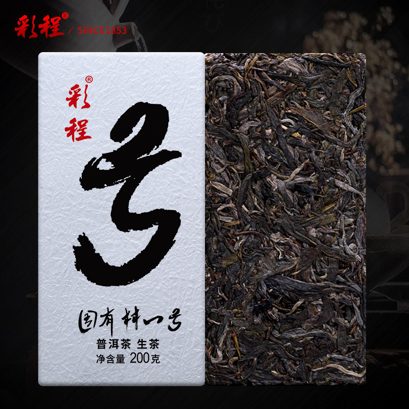 彩程生茶云南普洱茶香甜