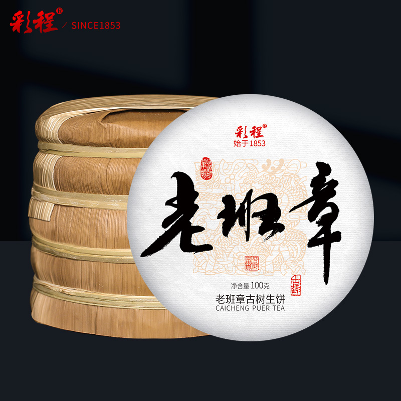 彩程普洱茶生茶古树纯料2025年老班章100克生饼霸气 甜润回甘持久