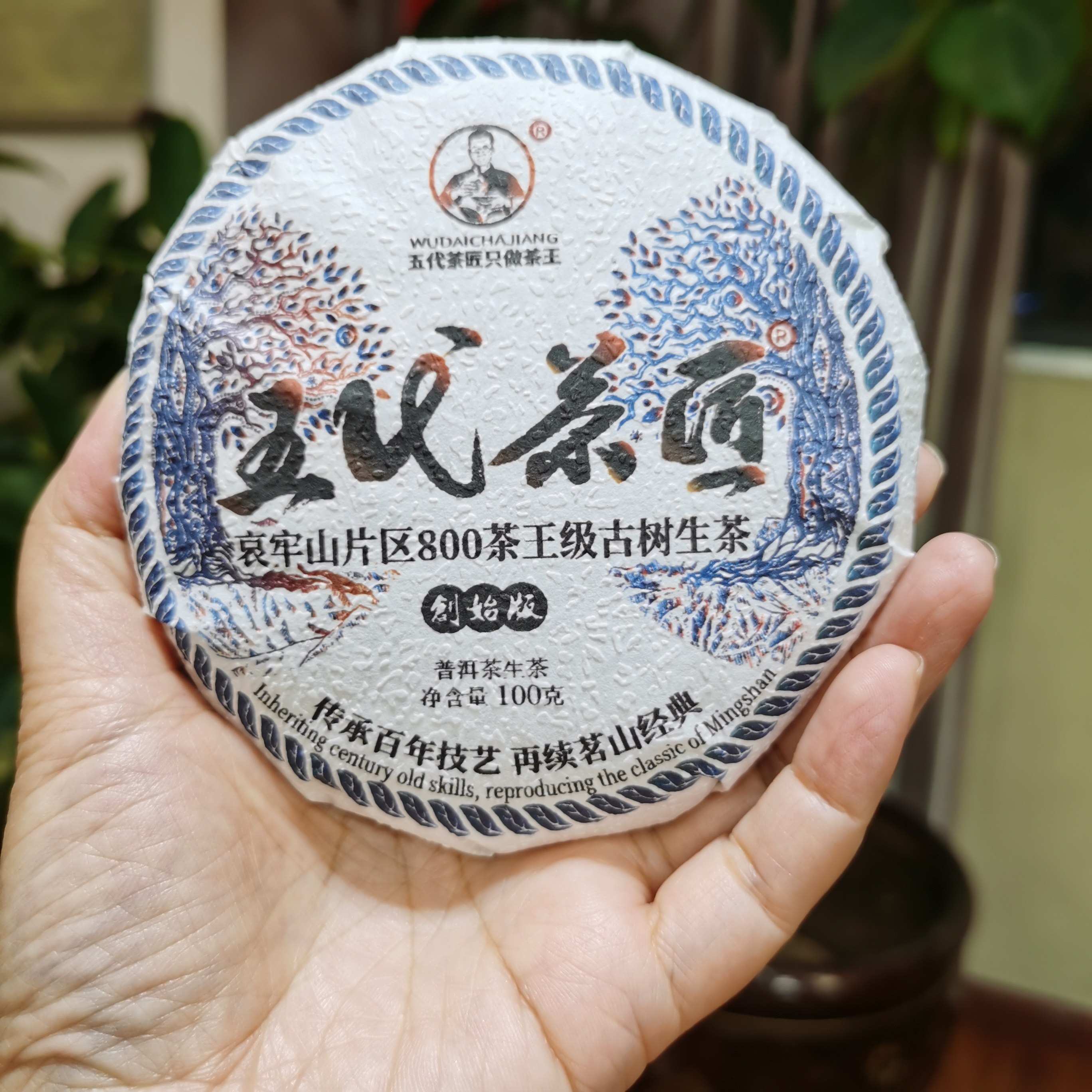 五代茶匠2025年哀牢山单株茶王100克生饼