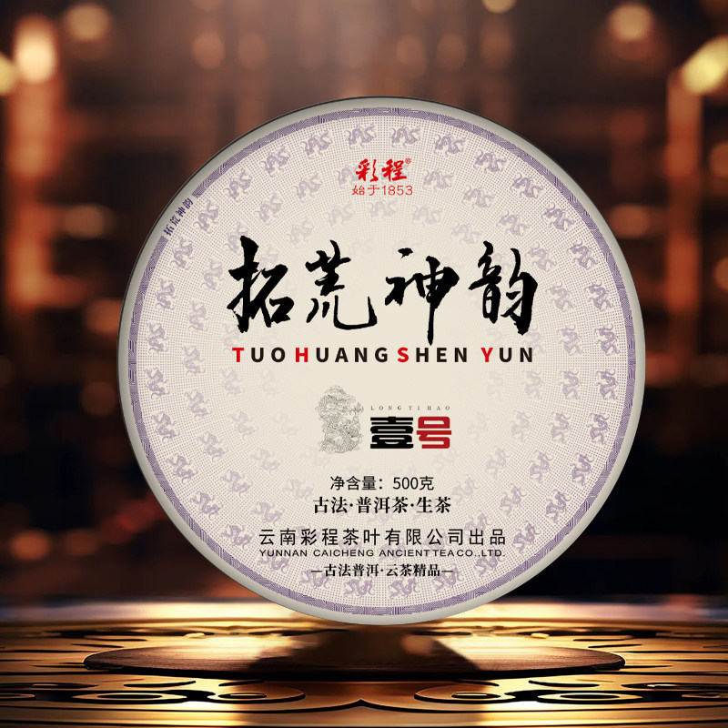 彩程2025年拓荒神韵龙1号纯古树500克生饼古树普洱茶