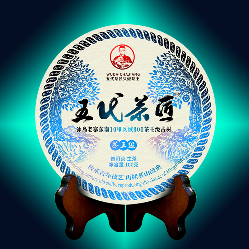 五代茶匠-冰岛老寨东南10里区域800茶王古树100克生饼