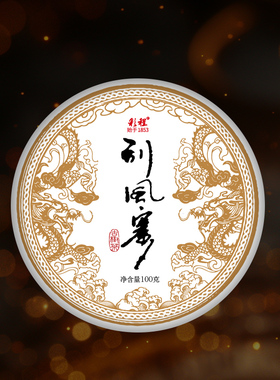 彩程普洱茶生茶古树纯料2020年刮风寨100克生饼古树普洱茶