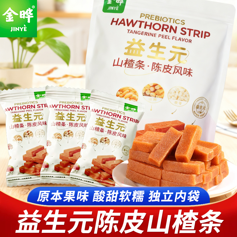金晔益生元陈皮山楂条1kg独立包装无食品添加剂儿童零食超市同款