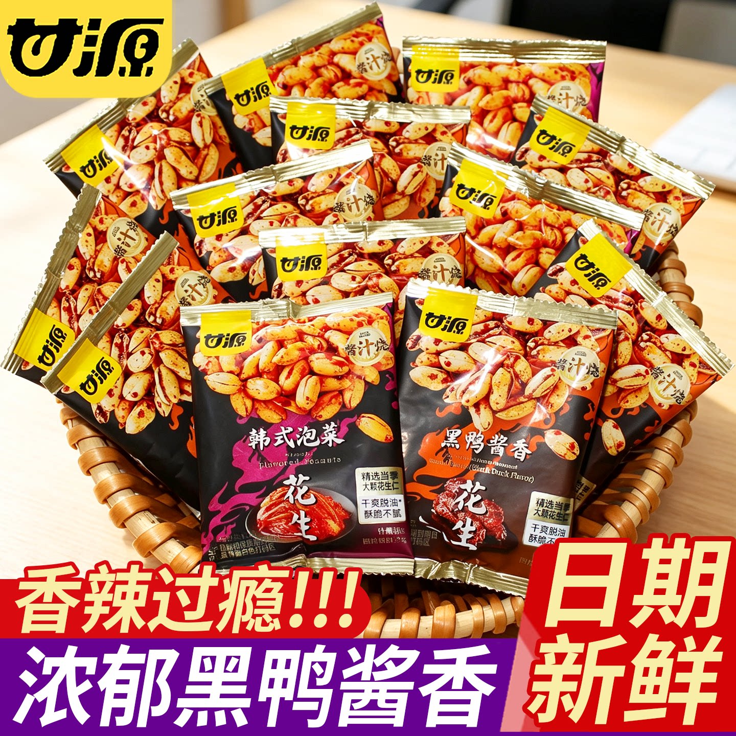 甘源酱汁烧花生黑鸭酱香韩式泡菜
