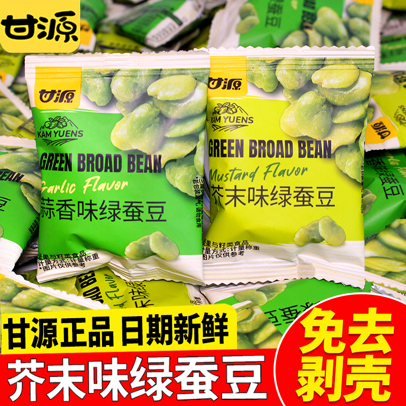 甘源芥末味绿蚕豆云南保山