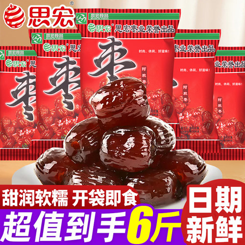 思宏阿胶枣蜜枣无核新疆红枣蜜饯