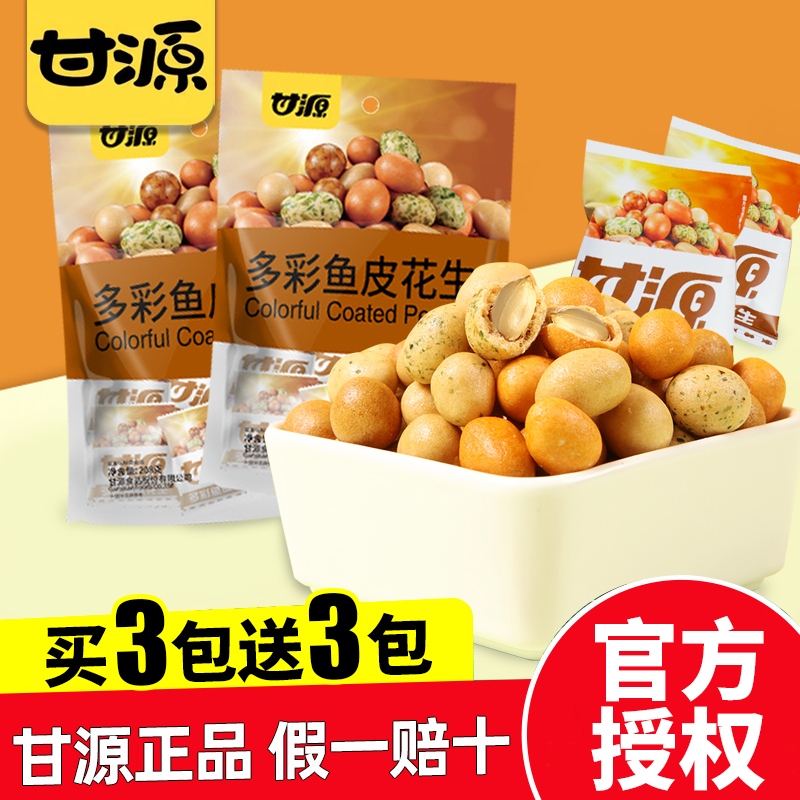 甘源多彩鱼皮花生零食下酒菜小吃
