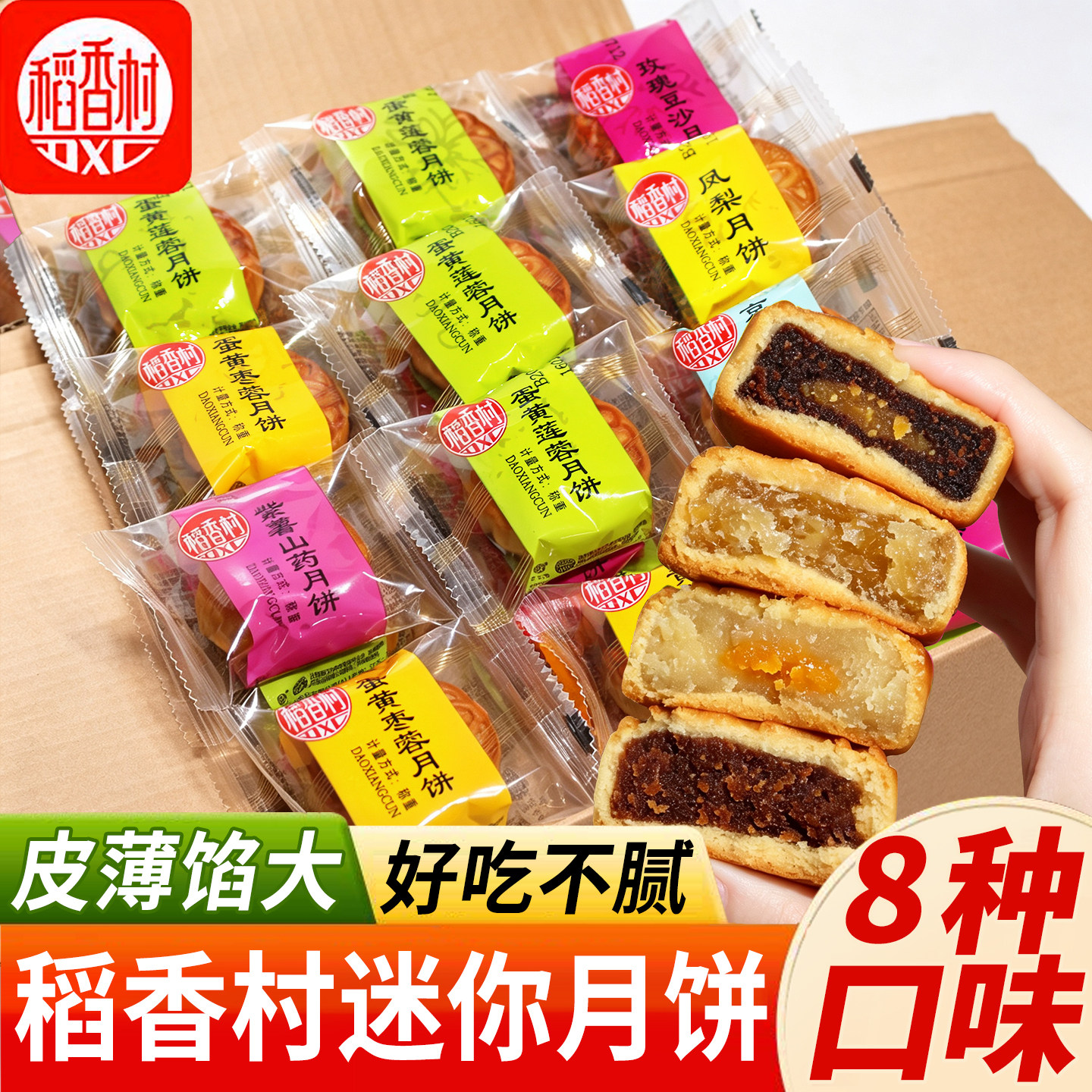 稻香村迷你小月饼蛋黄莲蓉五仁豆沙广京式月饼中秋散装独立小包装