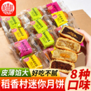稻香村迷你小月饼蛋黄莲蓉五仁豆沙广京式月饼中秋散装独立小包装