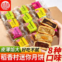 稻香村迷你小月饼蛋黄莲蓉五仁豆沙广京式月饼中秋散装独立小包装