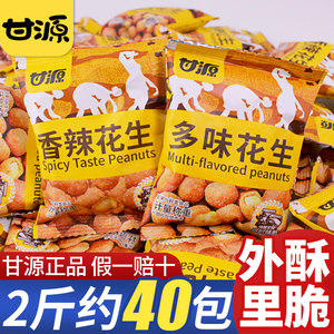 甘源多味花生独立小包装脆皮香辣花生米下酒菜怪味零食品休闲小吃
