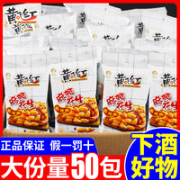 黄飞红麻辣花生米210g小包装110g脱油坚果下酒菜零食黄飞鸿旗舰店