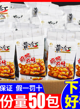 黄飞鸿麻辣花生米210g110g小包装香脆坚果下酒菜零食黄飞红旗舰店