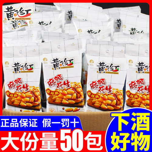 没有科技与狠活的麻辣花生