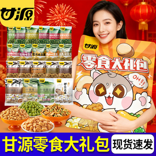 甘源好味到家坚果礼盒零食大礼包年货送礼团购蒜香青豆炒货零食品