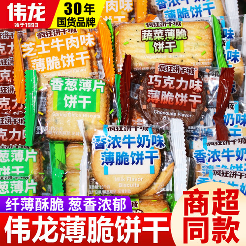 伟龙疯狂饼干城香葱饼干薄片薄饼