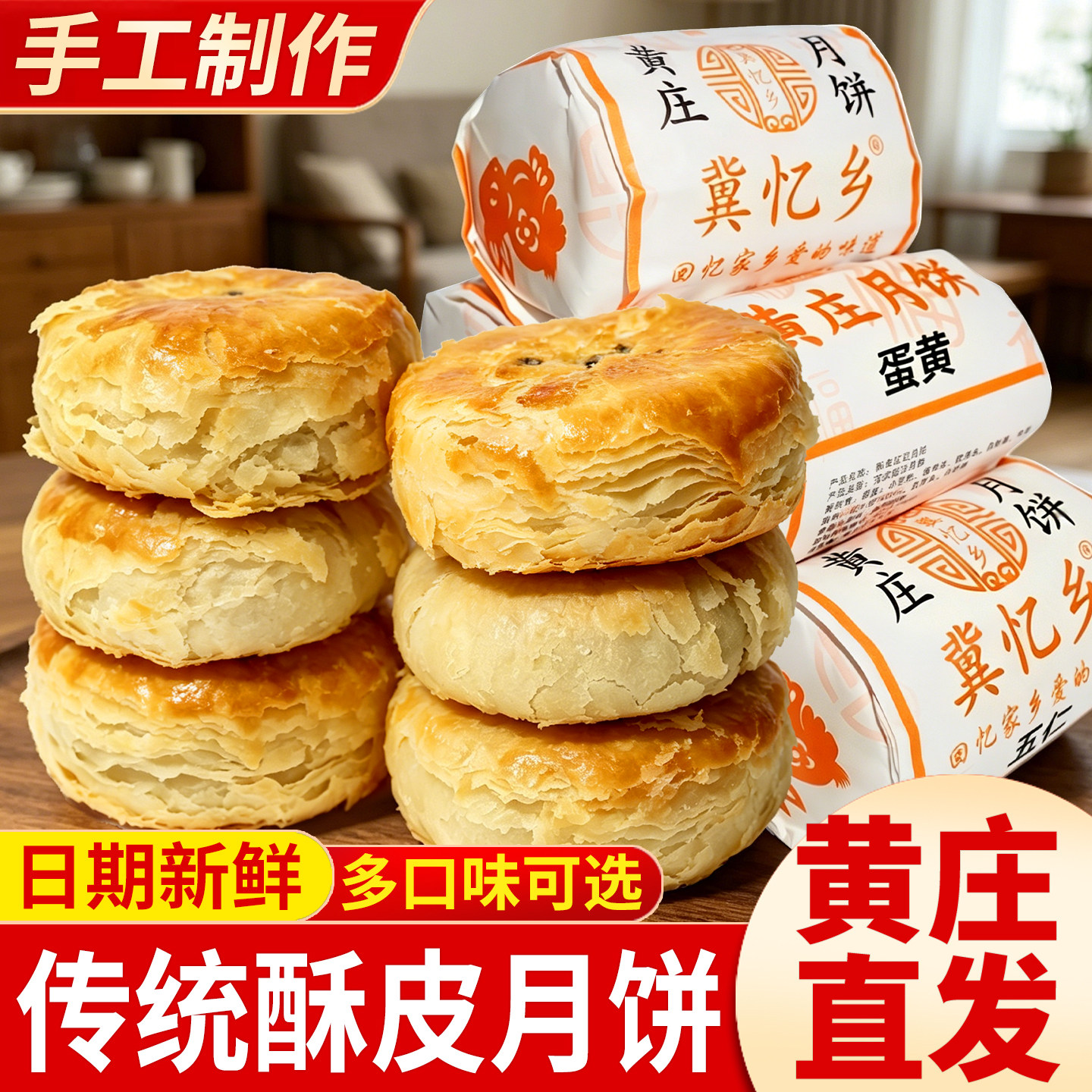 黄庄月饼咸蛋黄传统老式五仁正宗老字号手工蛋黄酥饼豆沙枣泥中秋