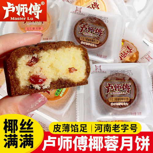 河南卢师傅月饼奶香巧克力椰蓉酥