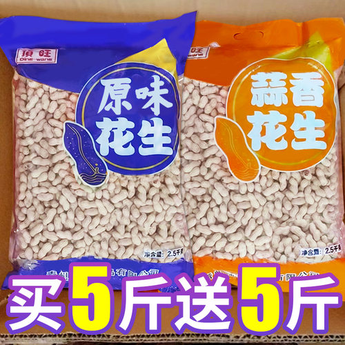 顶旺花生批发大包装散装