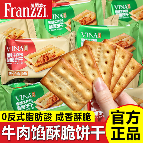 法丽兹牛肉馅酥脆饼干薄脆夹心