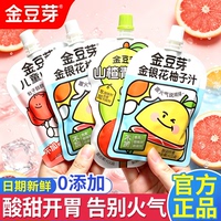 金豆芽金银花柚子汁儿山楂青梅汁适合儿童喝的果汁饮料无添加散装