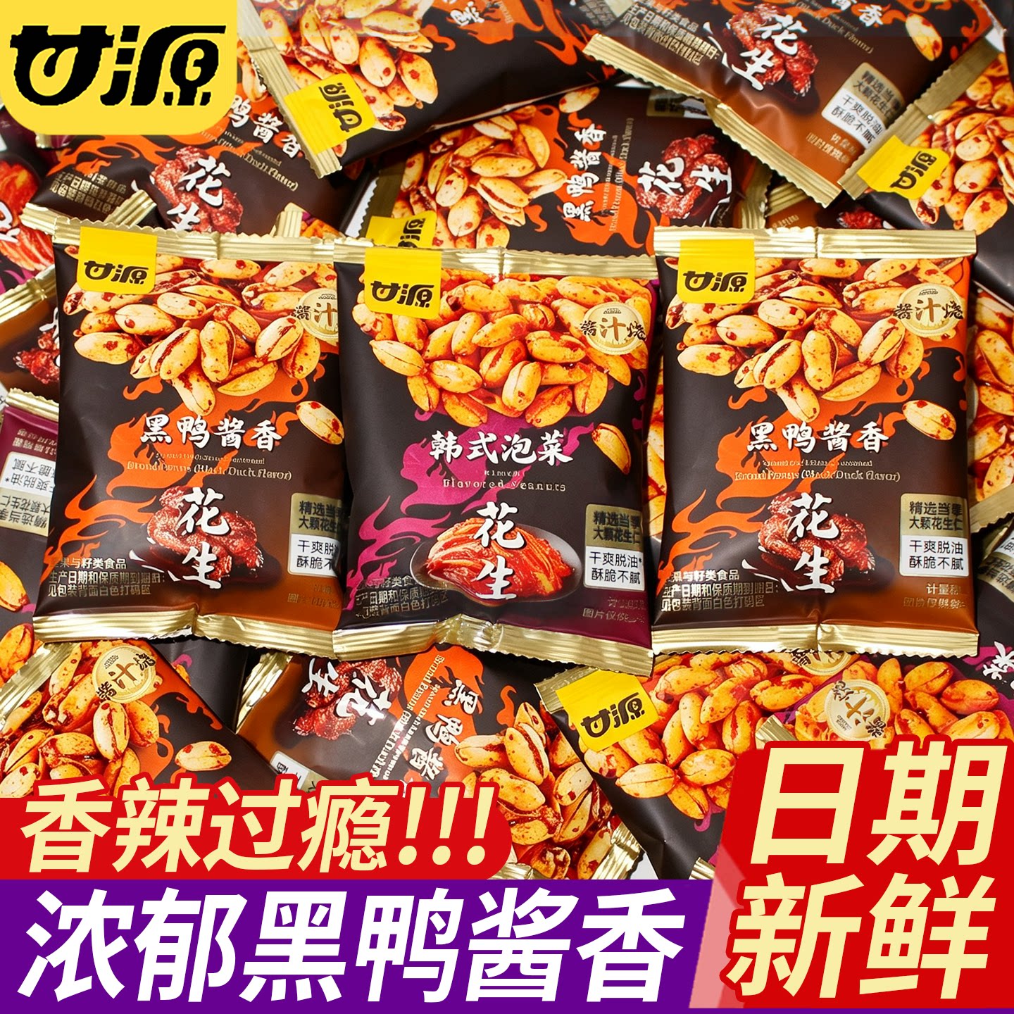 甘源酱汁烧花生黑鸭酱香韩式泡菜