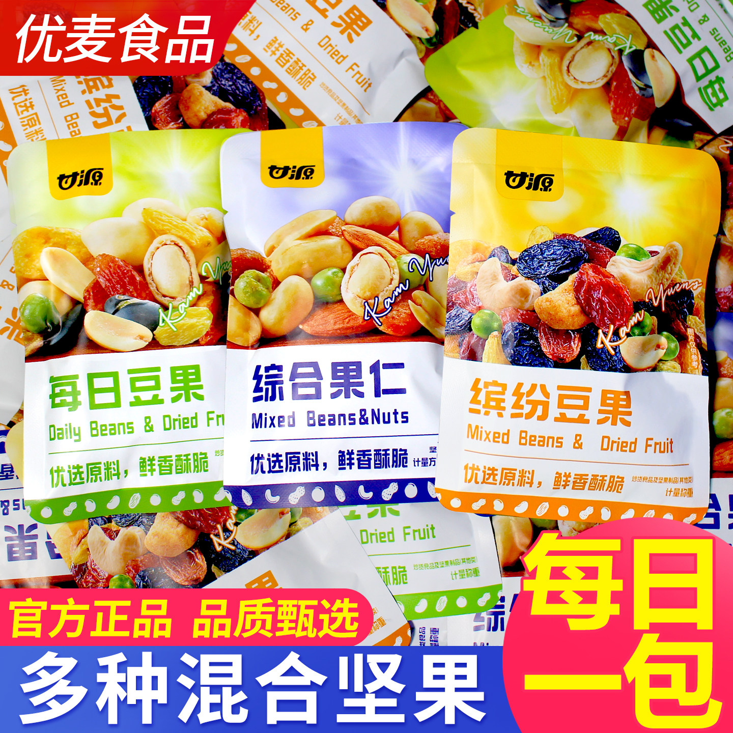 甘源综合果仁独立小包装豆果坚果每日一包混合散装零食小吃旗舰店