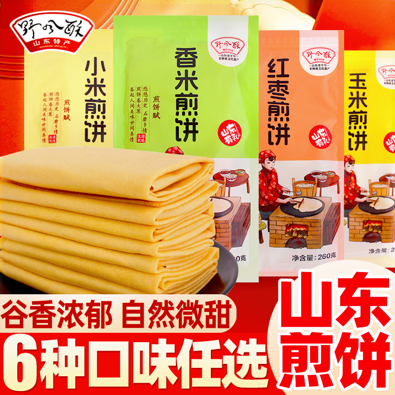 野风酥山东大煎饼小米煎饼杂粮粗粮面食正品早餐即食山东特产年货