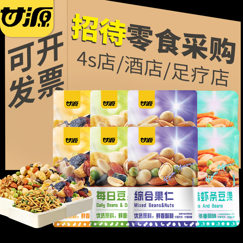 甘源综合果仁缤纷每日虾条豆果小包装招待客人小零食混合坚果批发
