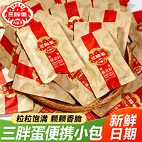 三胖蛋瓜子葵花子炒货原味炒熟大颗粒新货小包装官方旗舰店内蒙古