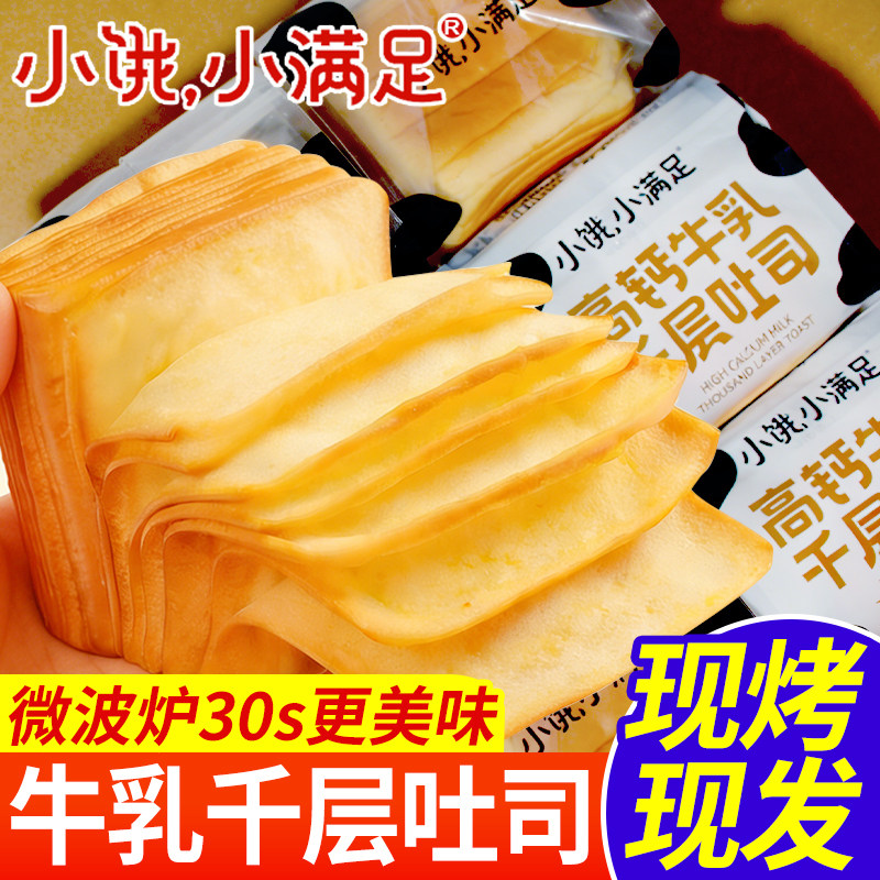 小饿小满足牛乳千层吐司面包早餐整箱手撕面包黄油小蛋糕充饥零食