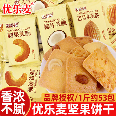 优乐麦坚果芙饼干正品