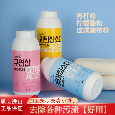 韩国苏打粉过碳酸钠粉柠檬粉清洁