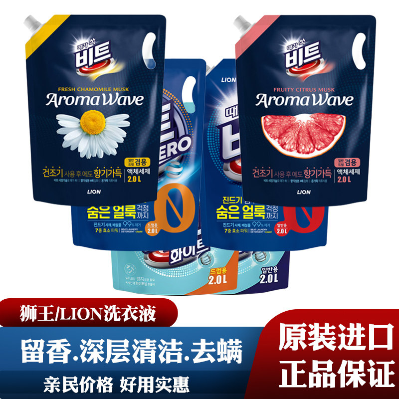 韩国进口原装CJ狮王洗衣液去螨虫洋甘菊补充家用实惠装留香味持久
