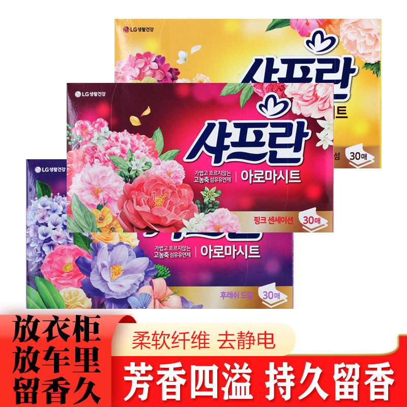 韩国进口正品lg纸抽式秋冬柔顺剂