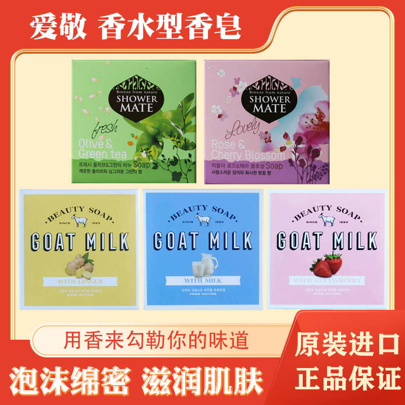 韩国进口正品爱敬山羊奶精油香皂洁面皂保湿洗脸皂洗澡皂草莓100g