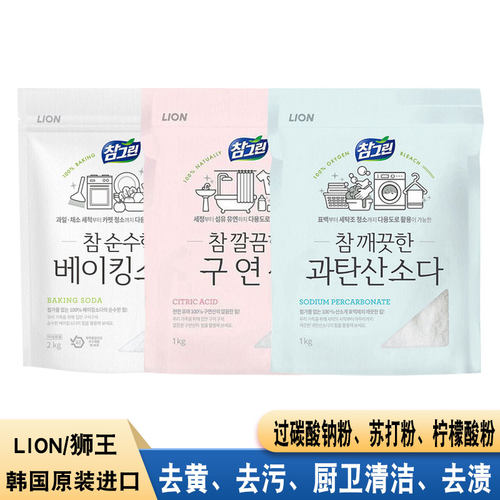 韩国苏打粉过碳酸钠粉柠檬粉清洁